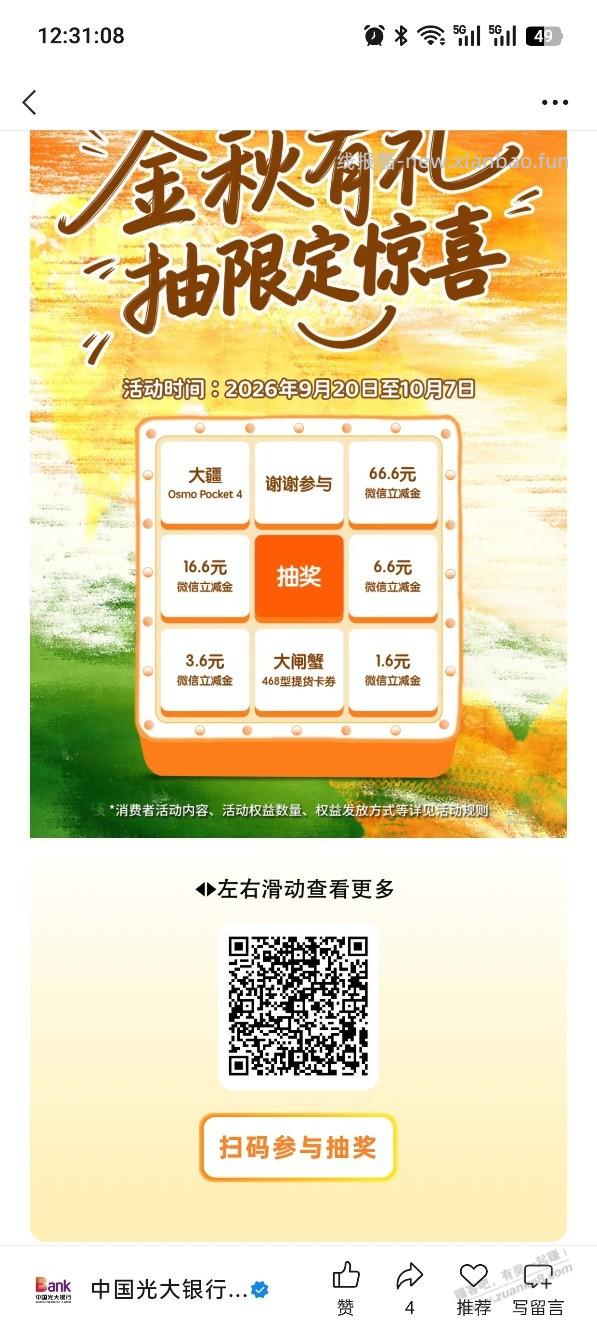 上海光大借记卡，抽奖，如图 - 线报酷
