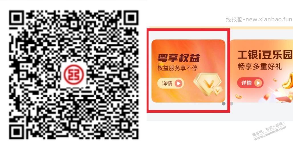 【广东】工行必中保底领1 r立减金，最高8.8 - 线报酷