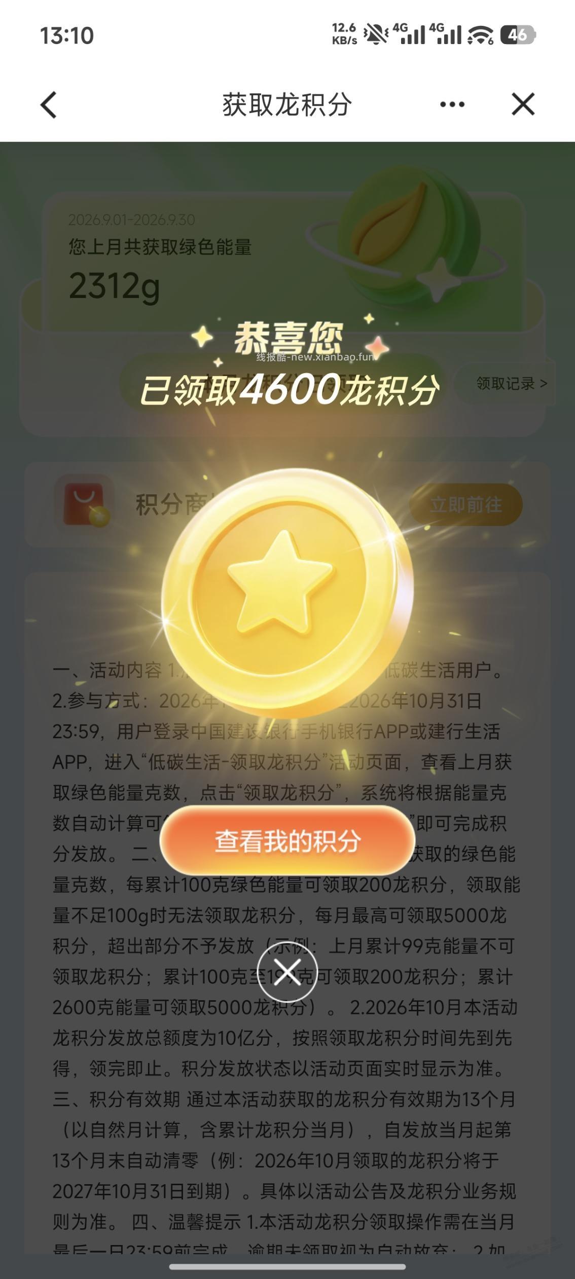 建行领积分 - 线报酷