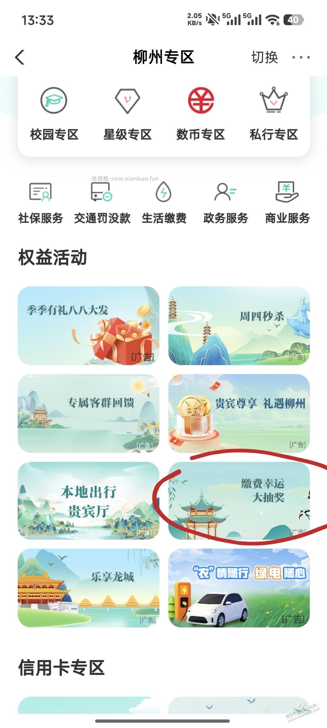 农行 5元微信红包 - 线报酷