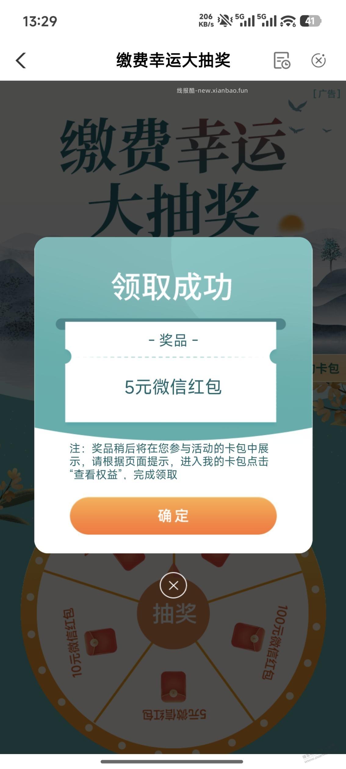 农行 5元微信红包 - 线报酷