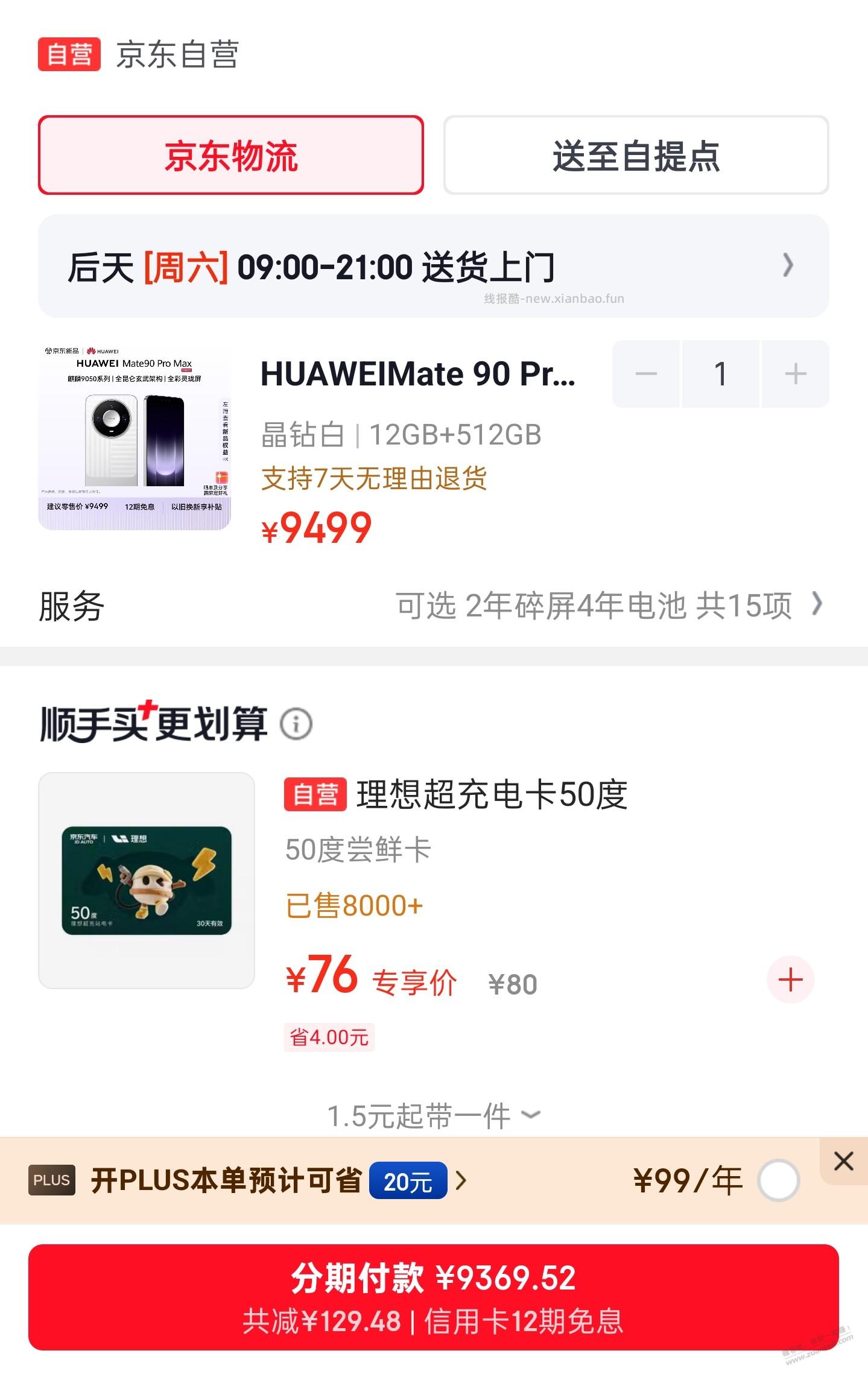 90pro和promax，没有报价？连我都能下单估计不赚钱 - 线报酷