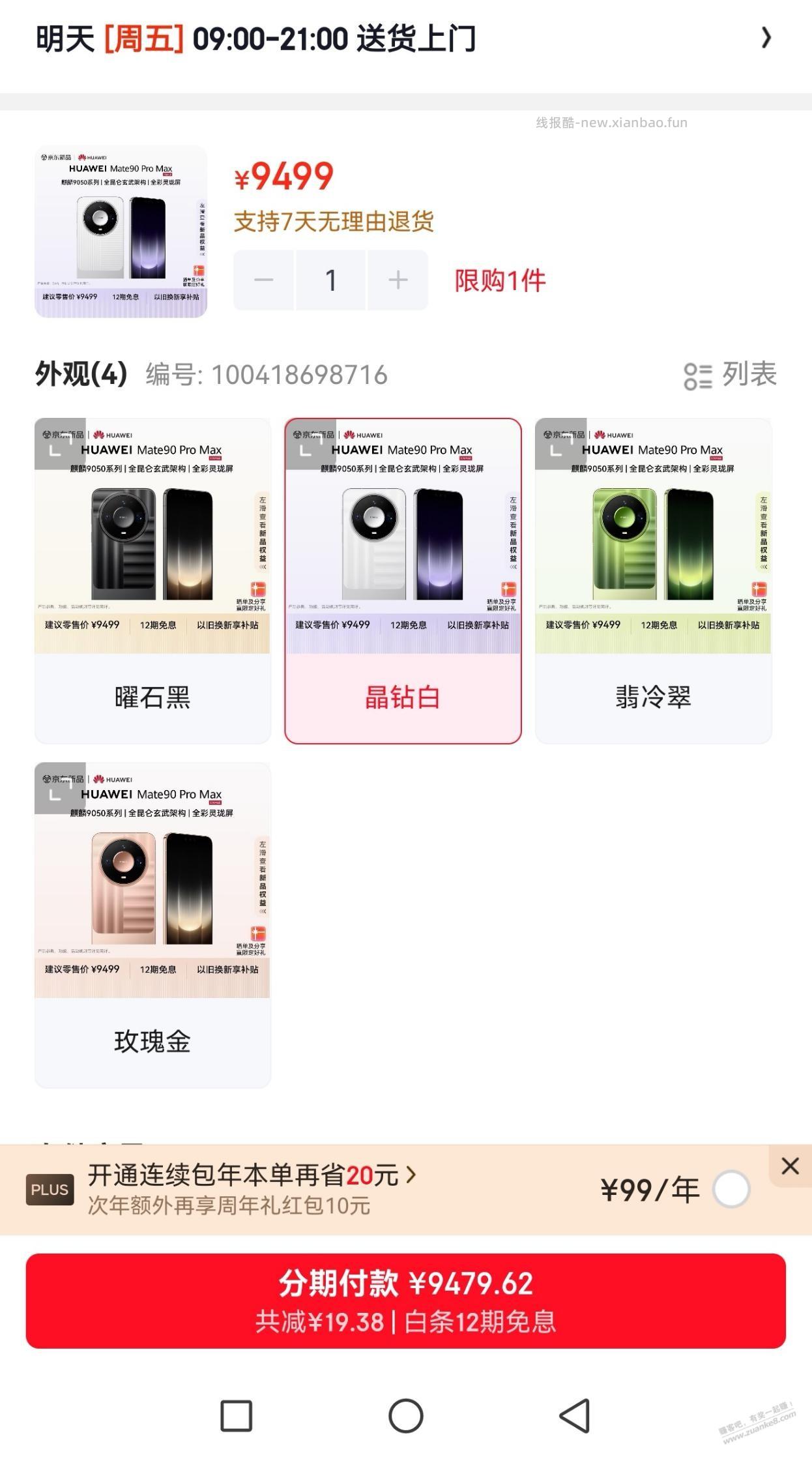 京东pro max随便买 - 线报酷