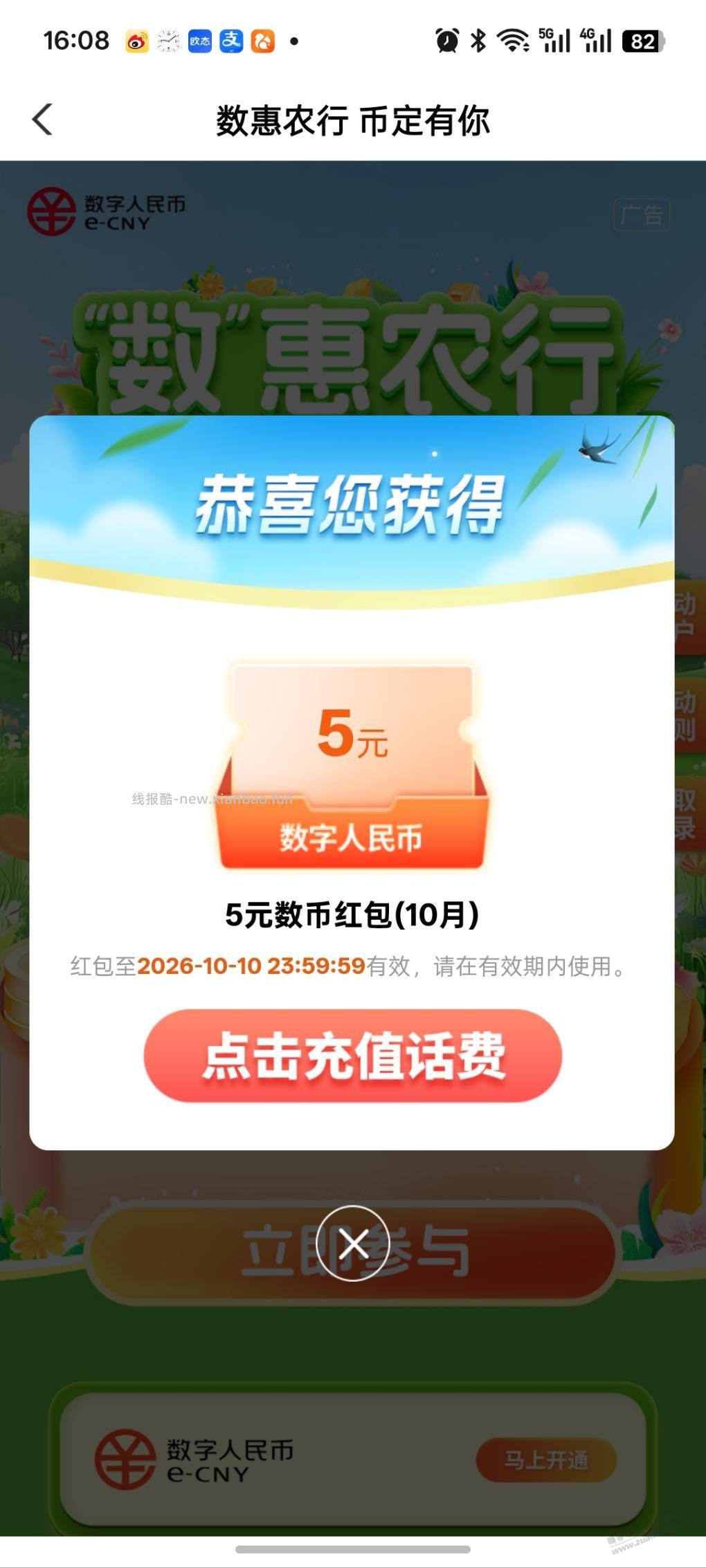 广东农行5元（除深）数币红包 - 线报酷