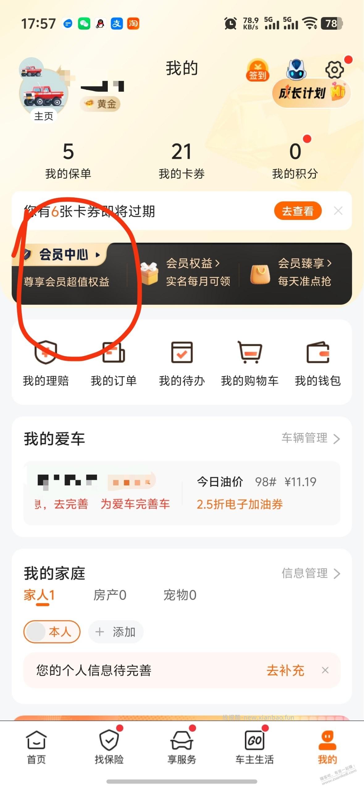 买了苏州平安的速进！ - 线报酷