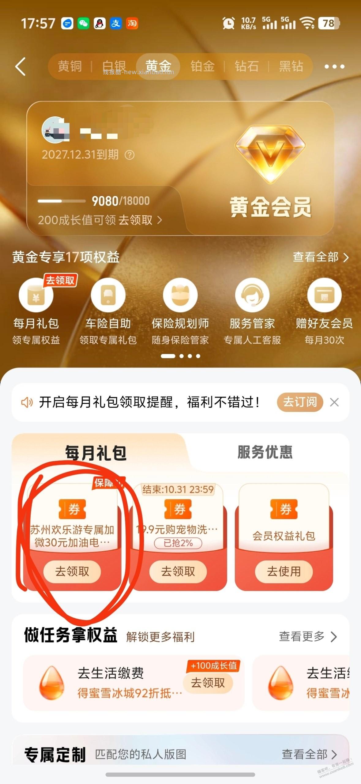 买了苏州平安的速进！ - 线报酷