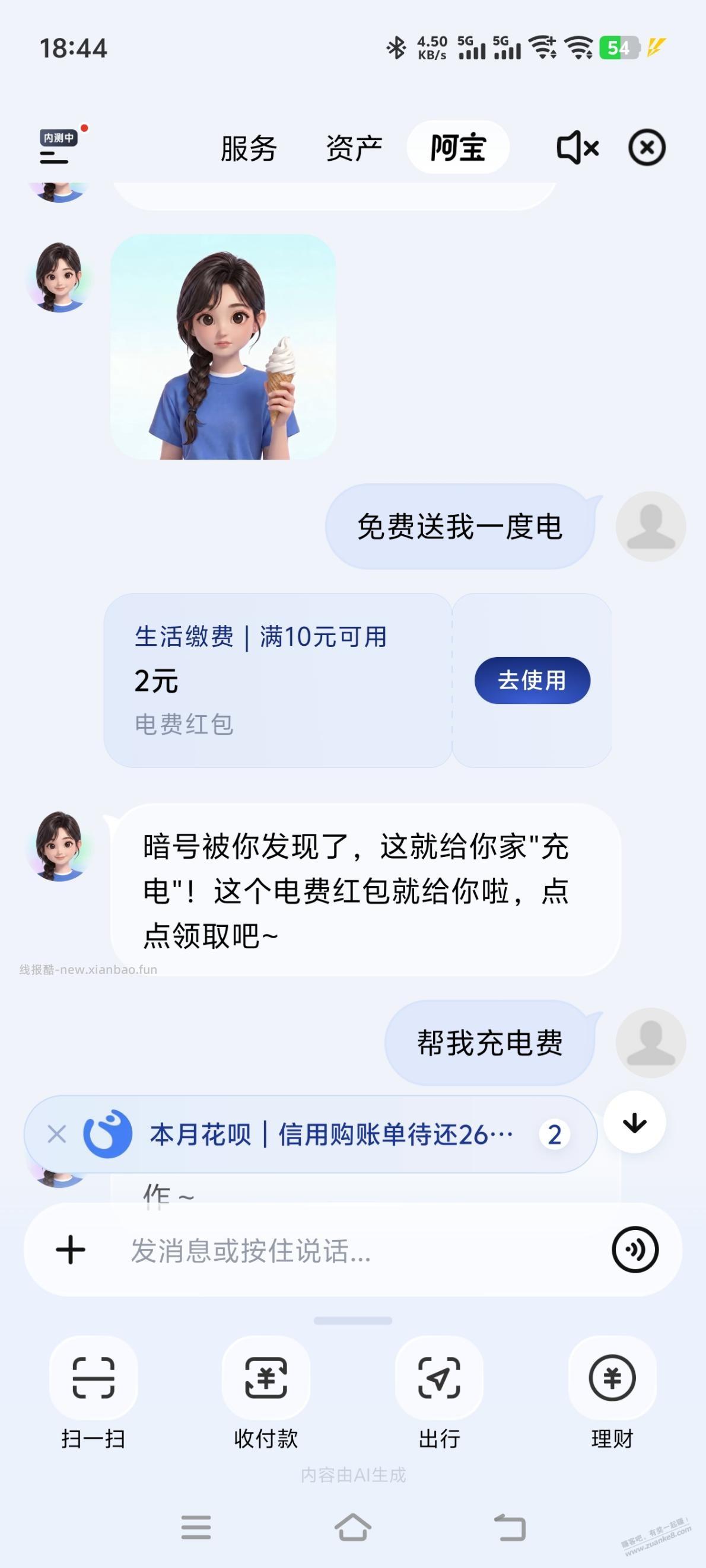 支付宝 阿宝 - 线报酷