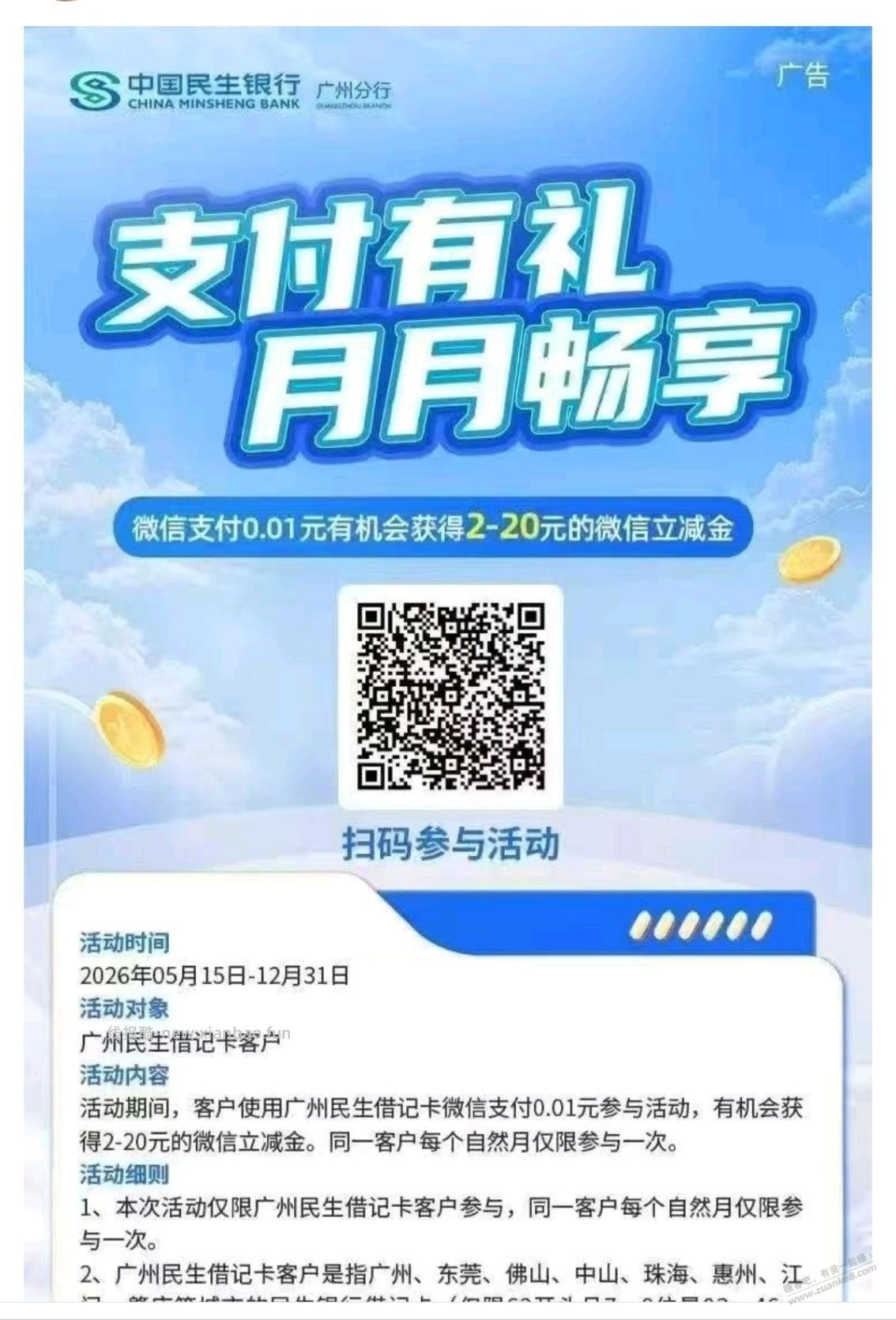 广东民生2元（小金库的也行） - 线报酷