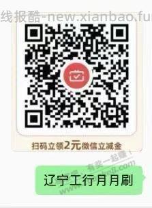 辽宁工商2元立减金，限制区域卡 - 线报酷
