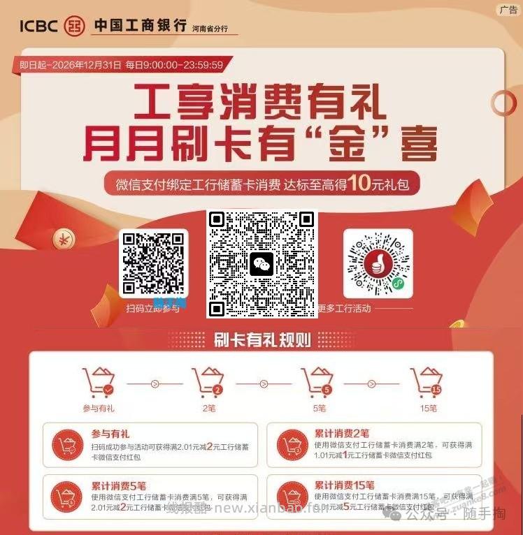 河南工行月月刷 - 线报酷
