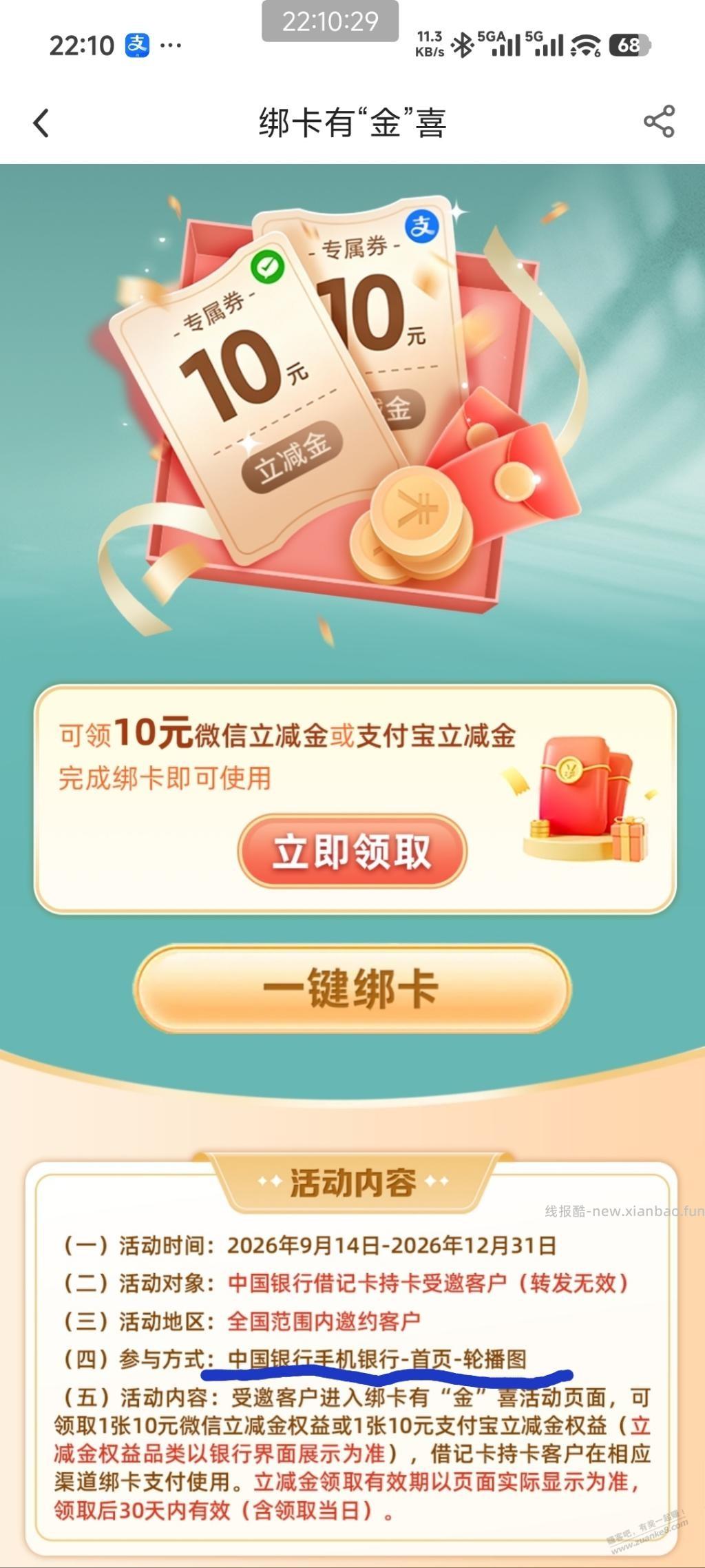 中行10立减金，需要受邀 - 线报酷