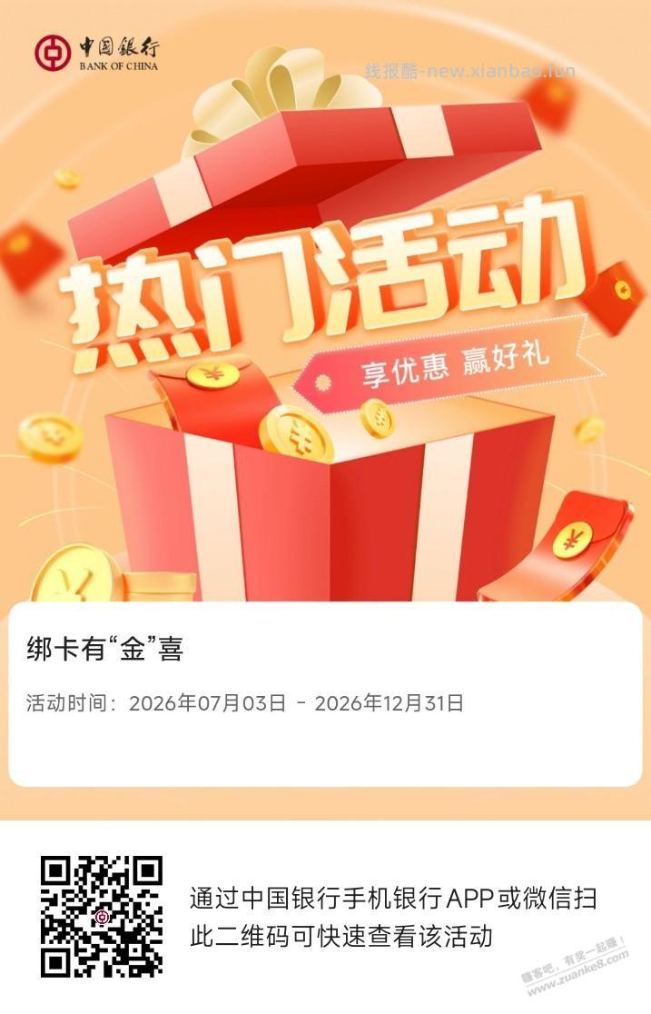 中行10立减金，需要受邀 - 线报酷