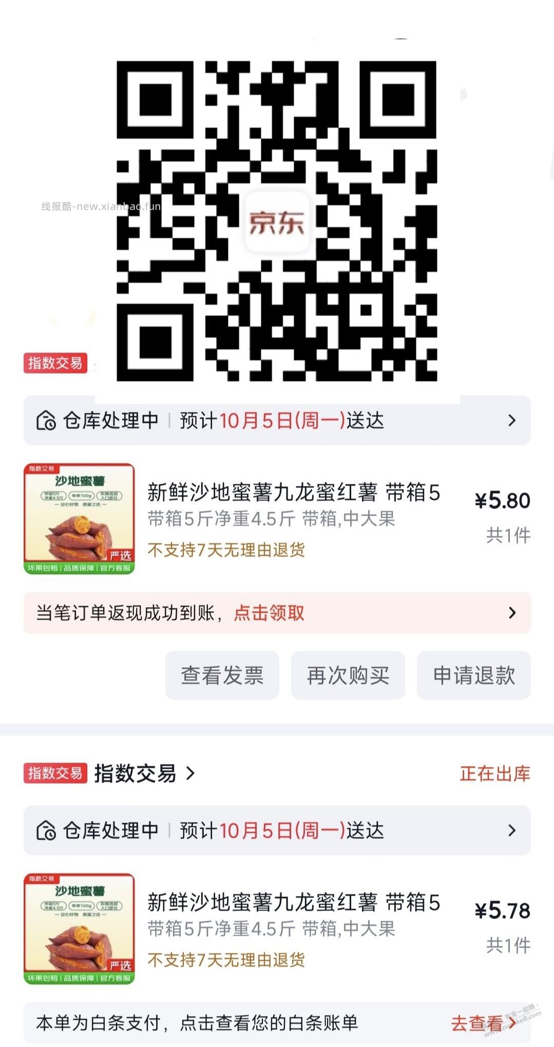 速度，蜜薯5斤5.8r - 线报酷
