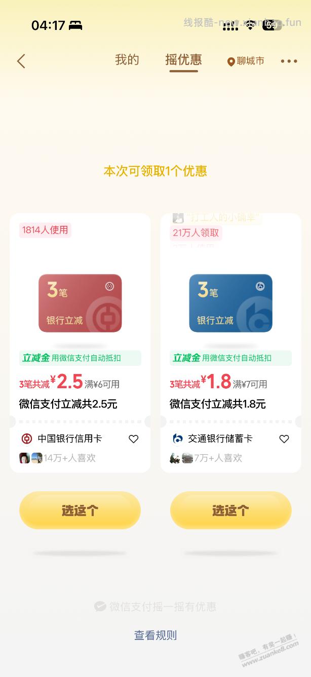 微信摇一摇 - 线报酷