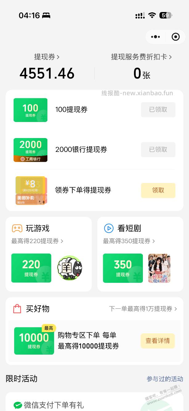 微信提现券 - 线报酷