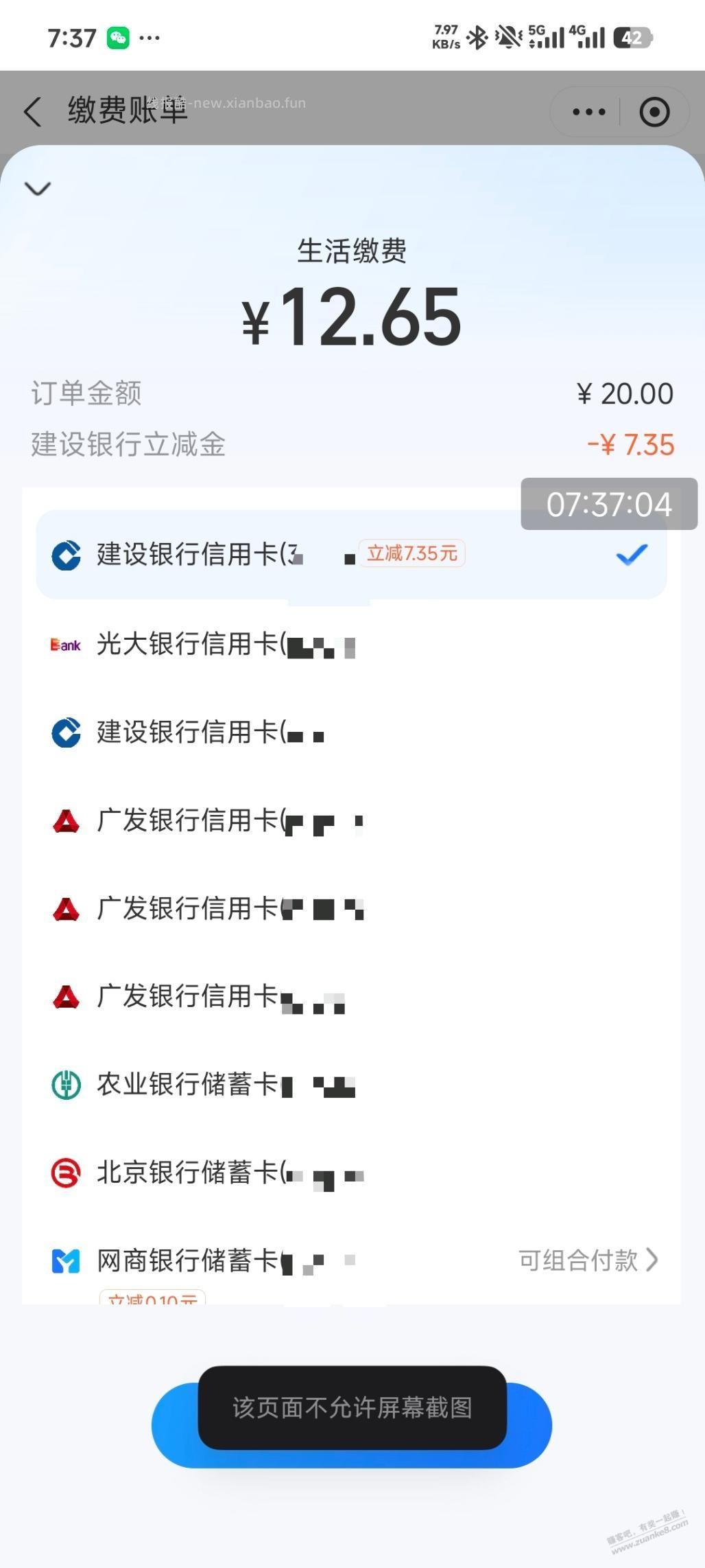 建行支付宝交电费20-7 - 线报酷