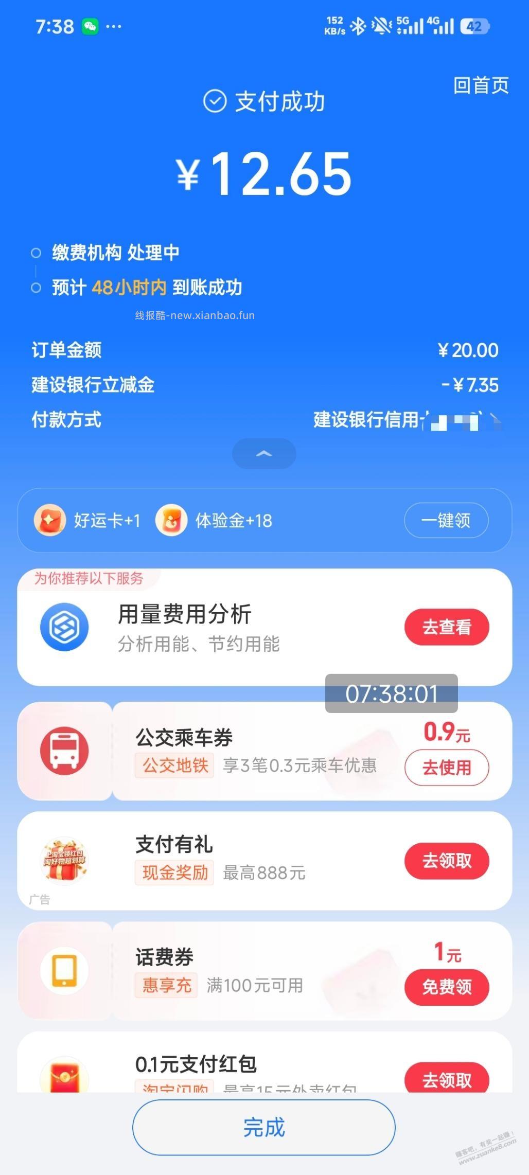 建行支付宝交电费20-7 - 线报酷