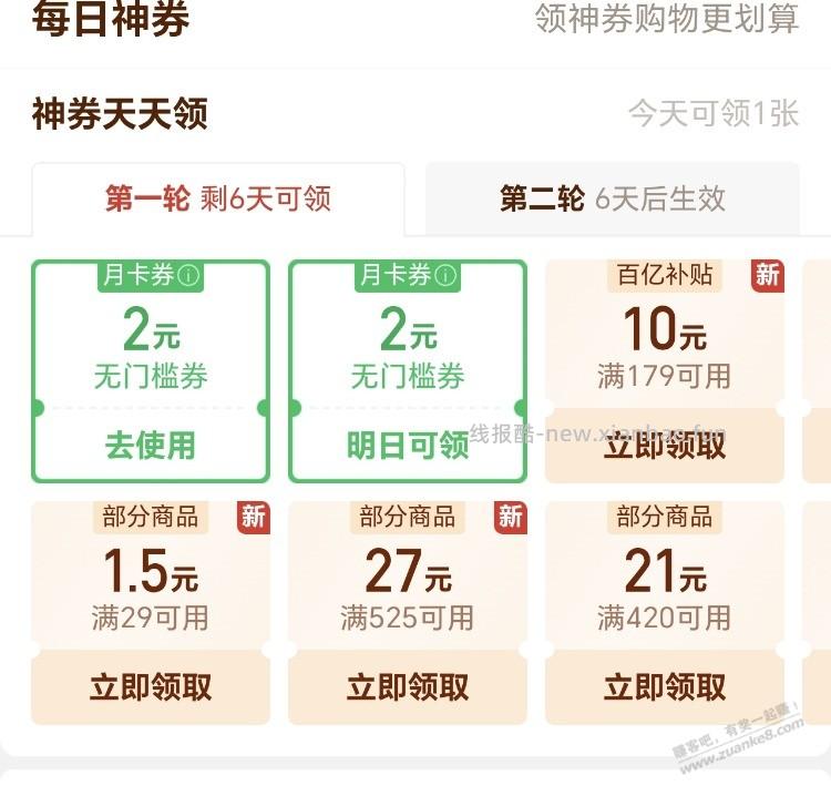 PDD月卡给了无门槛券 - 线报酷