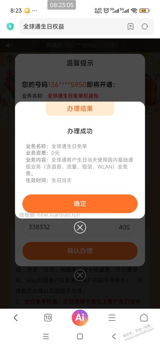 今天生日，送外卖打电话免费 - 线报酷