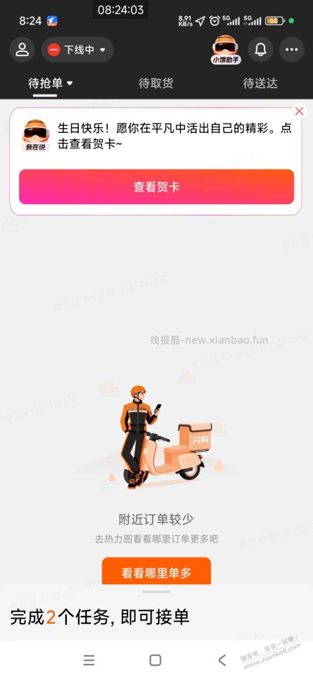 今天生日，送外卖打电话免费 - 线报酷