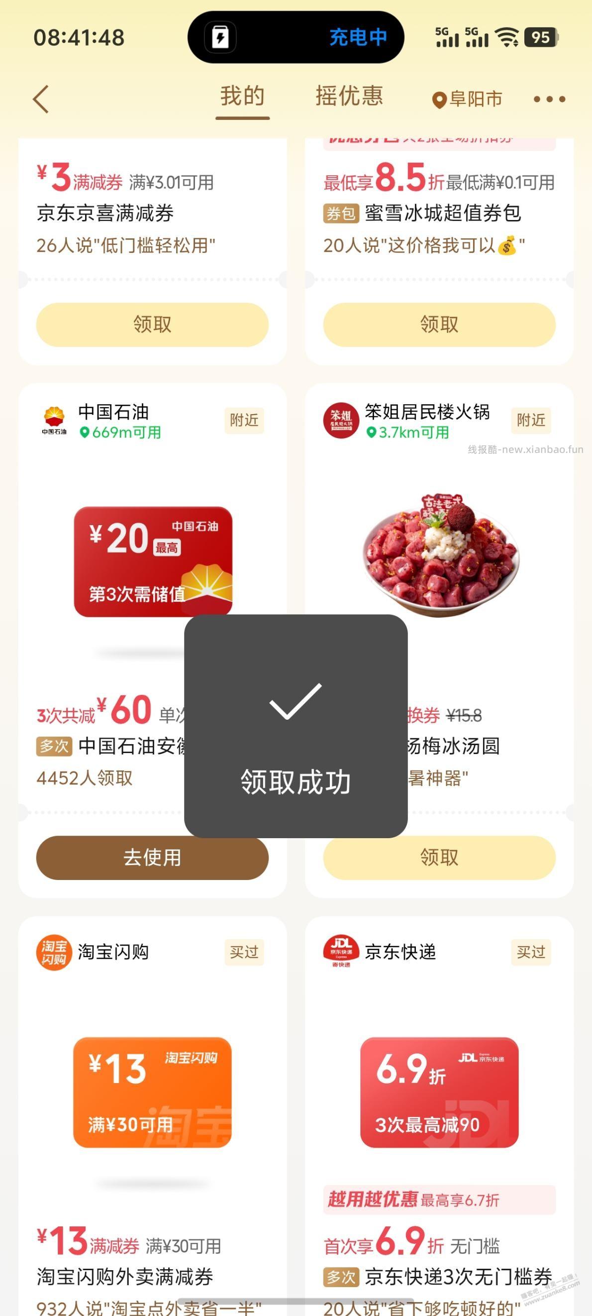 领中石油加油60代金券 - 线报酷