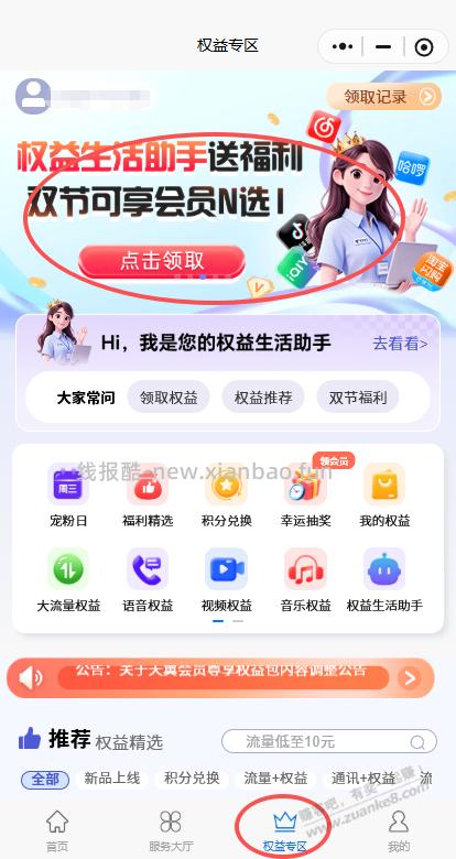 广东电信大毛，免费送一个月权益会员，看自己需求，最少10元毛起 - 线报酷