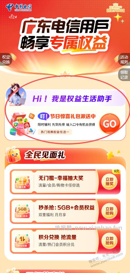 广东电信大毛，免费送一个月权益会员，看自己需求，最少10元毛起 - 线报酷