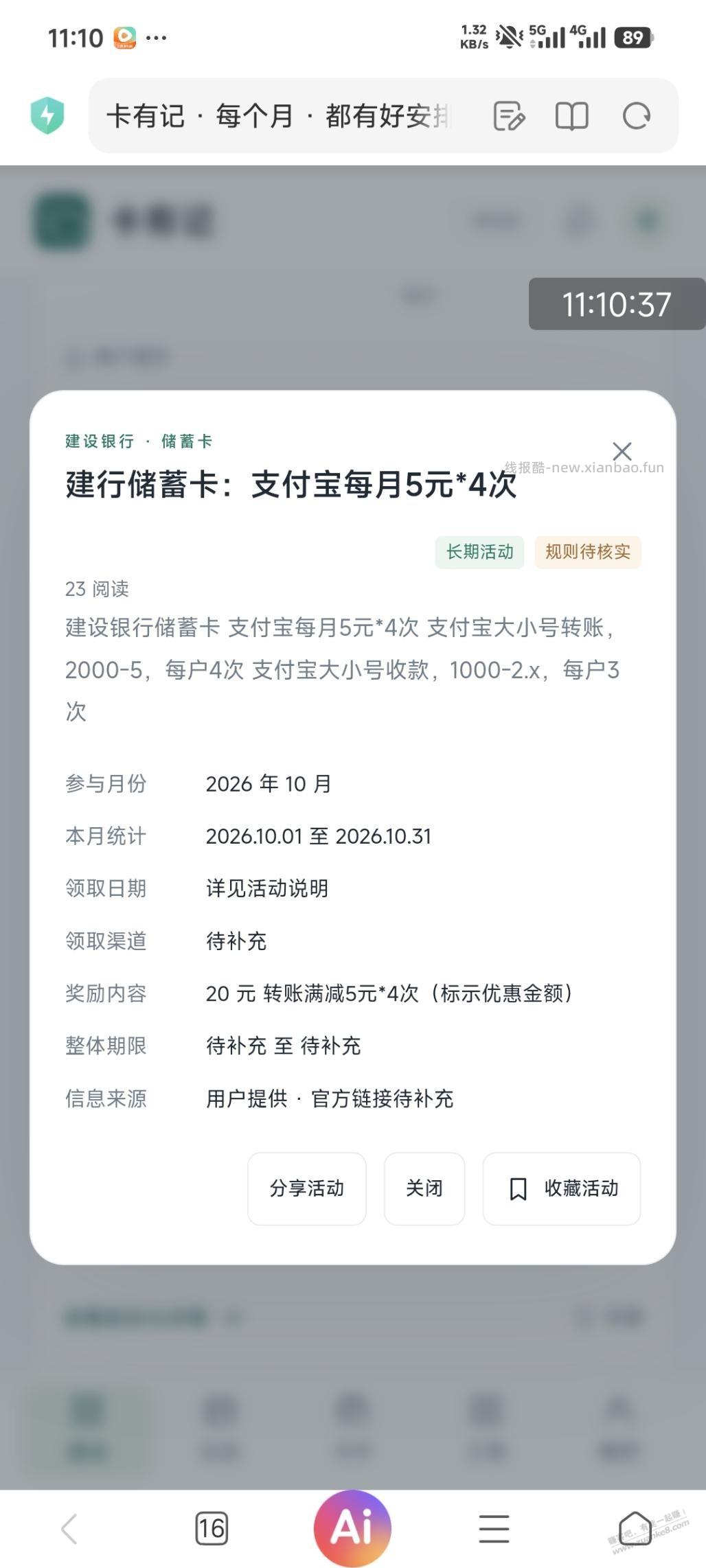 建行和中行支付宝记得撸 - 线报酷
