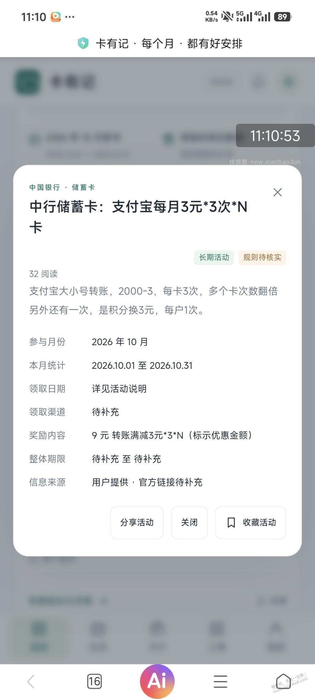 建行和中行支付宝记得撸 - 线报酷