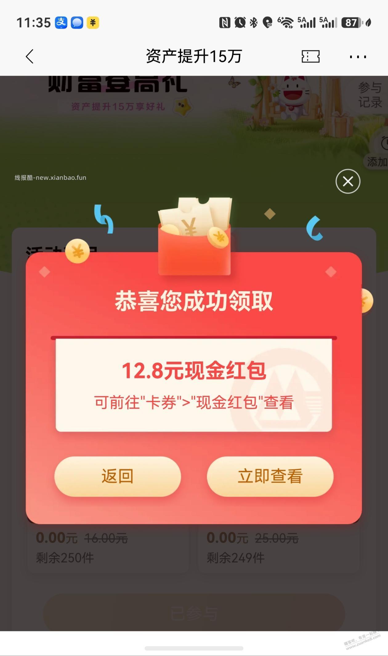 苏州招行新一月财富登高礼可以继续参加 - 线报酷