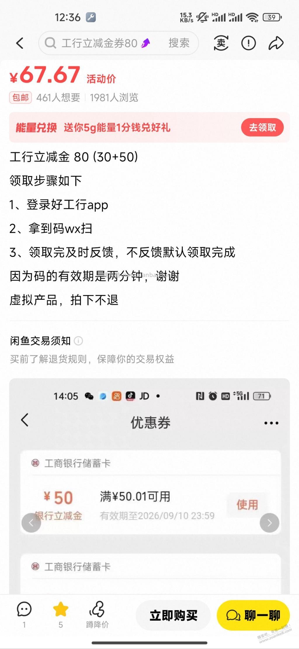 咸鱼上的68买80立减金，能买嘛啥活动呢 - 线报酷