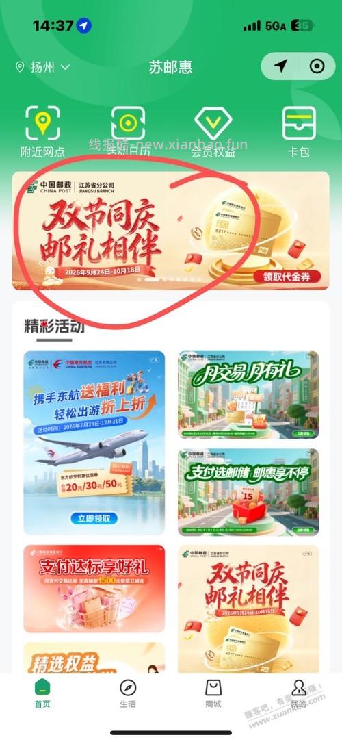 江苏邮储大毛 - 线报酷