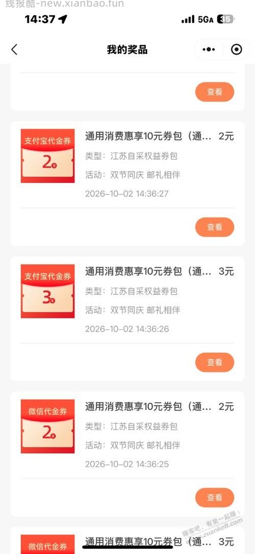 江苏邮储大毛 - 线报酷