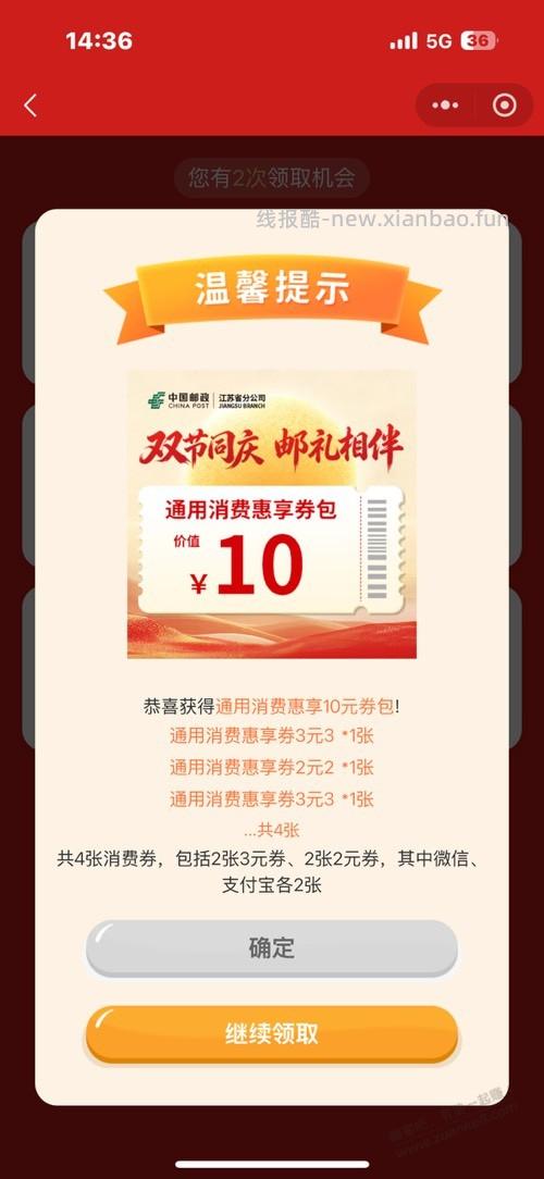 江苏邮储大毛 - 线报酷