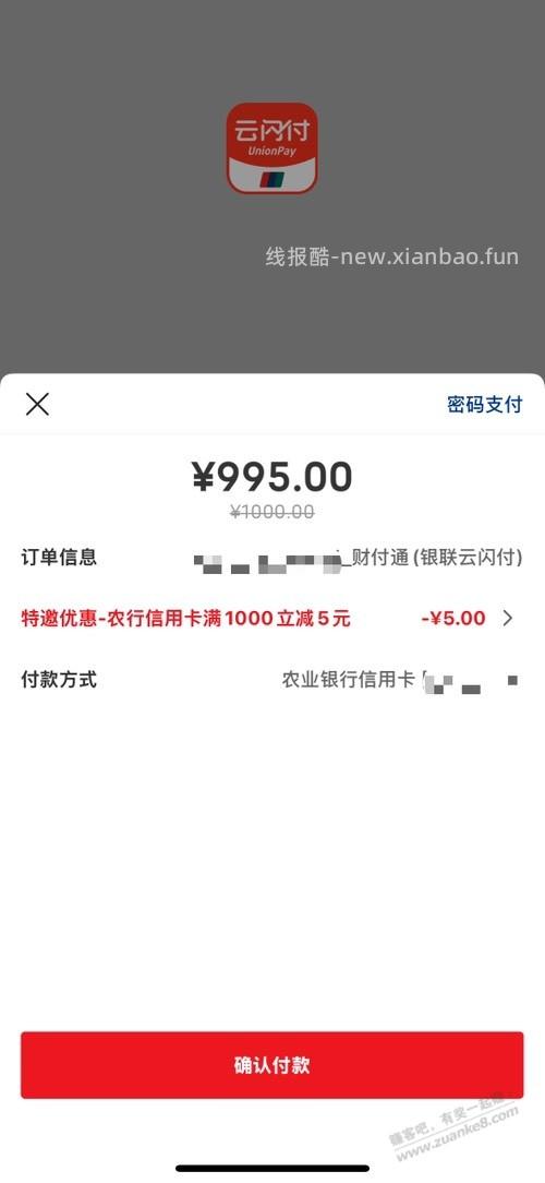 农行xing/用卡1000-5 - 线报酷
