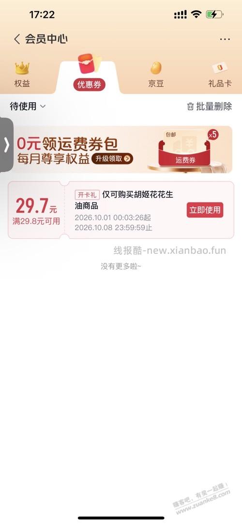 胡姬花的券直接被换了？ - 线报酷