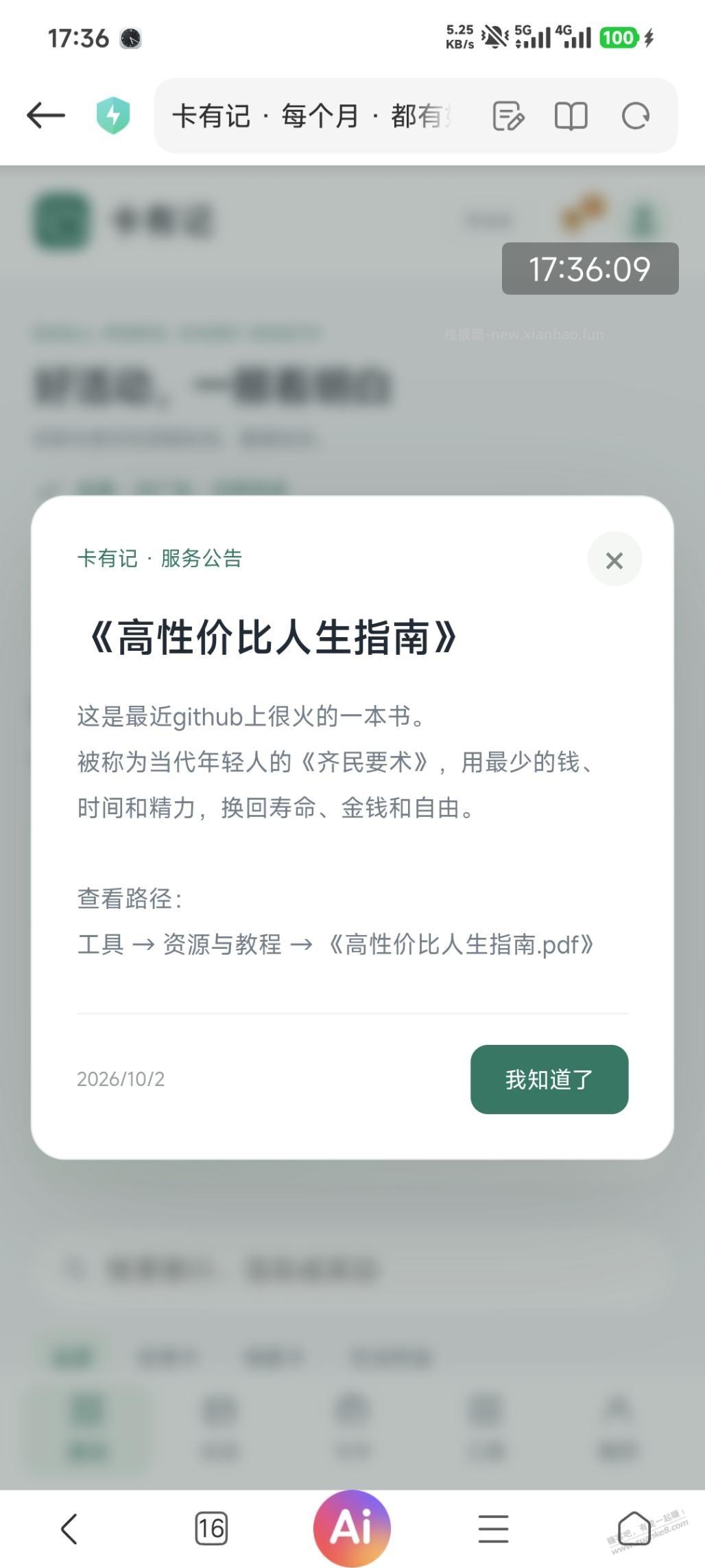 高性价比人生指南 - 线报酷