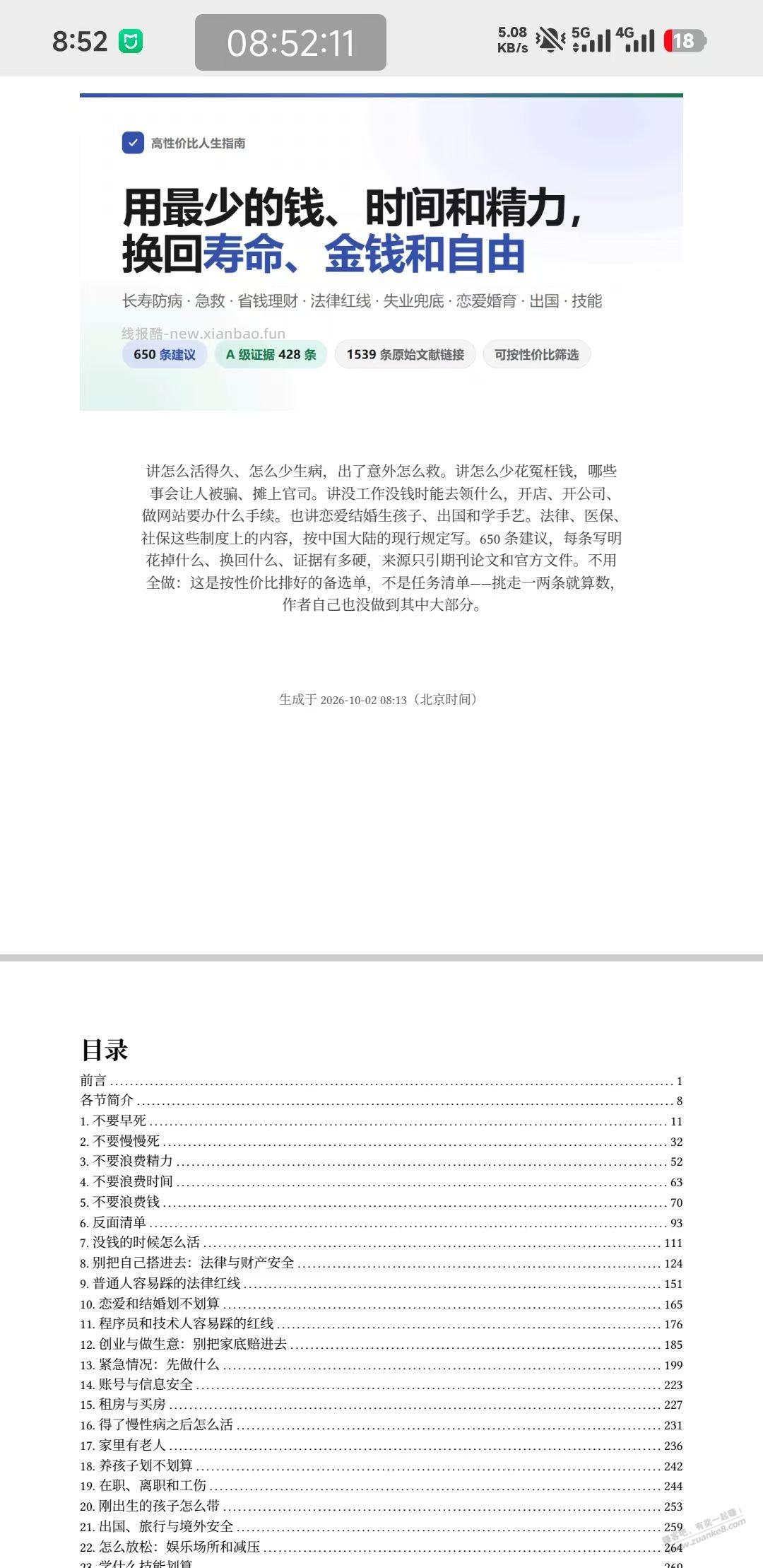 高性价比人生指南 - 线报酷