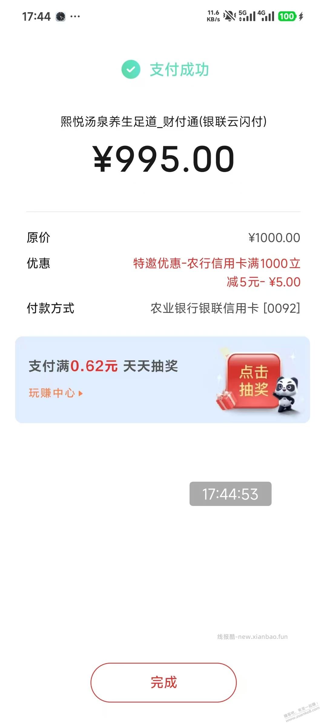 农行xing/用卡1000-5 - 线报酷