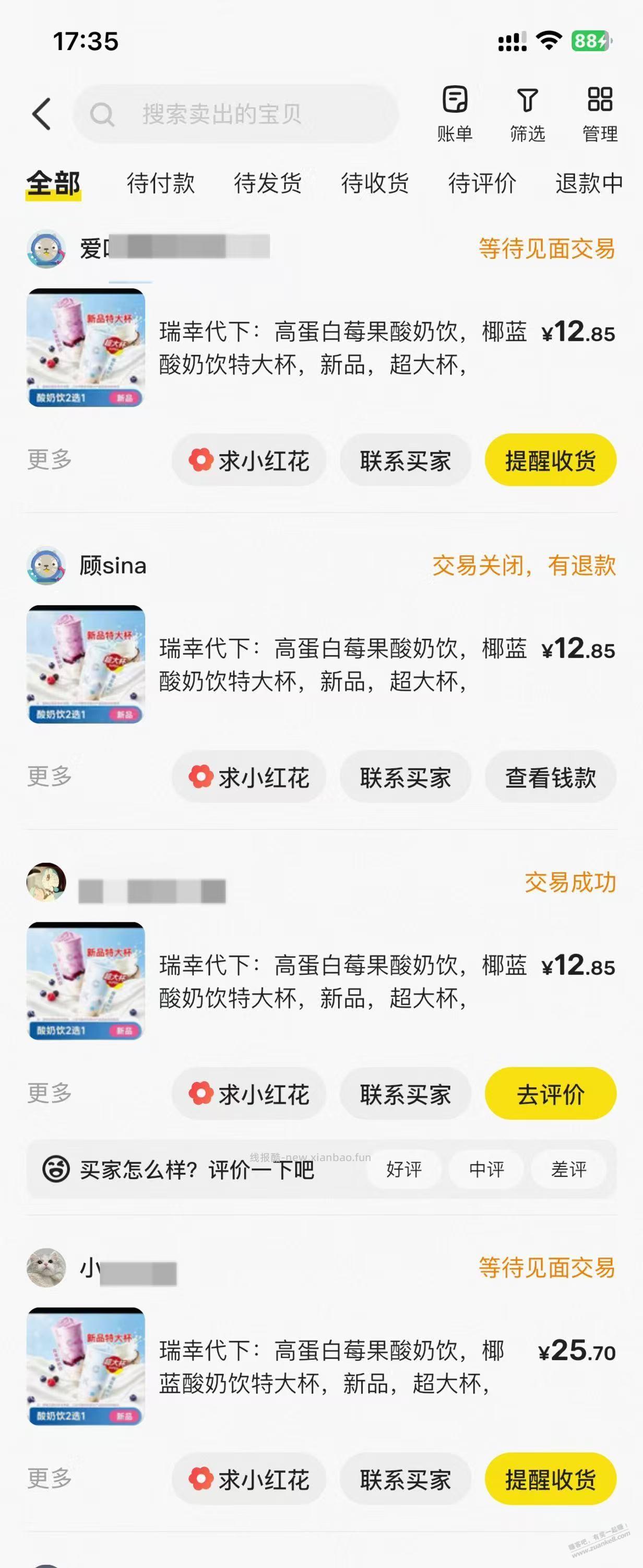 昨天撸的 码道，瑞幸咖啡券，今天根本不够卖，爆单爆单 - 线报酷