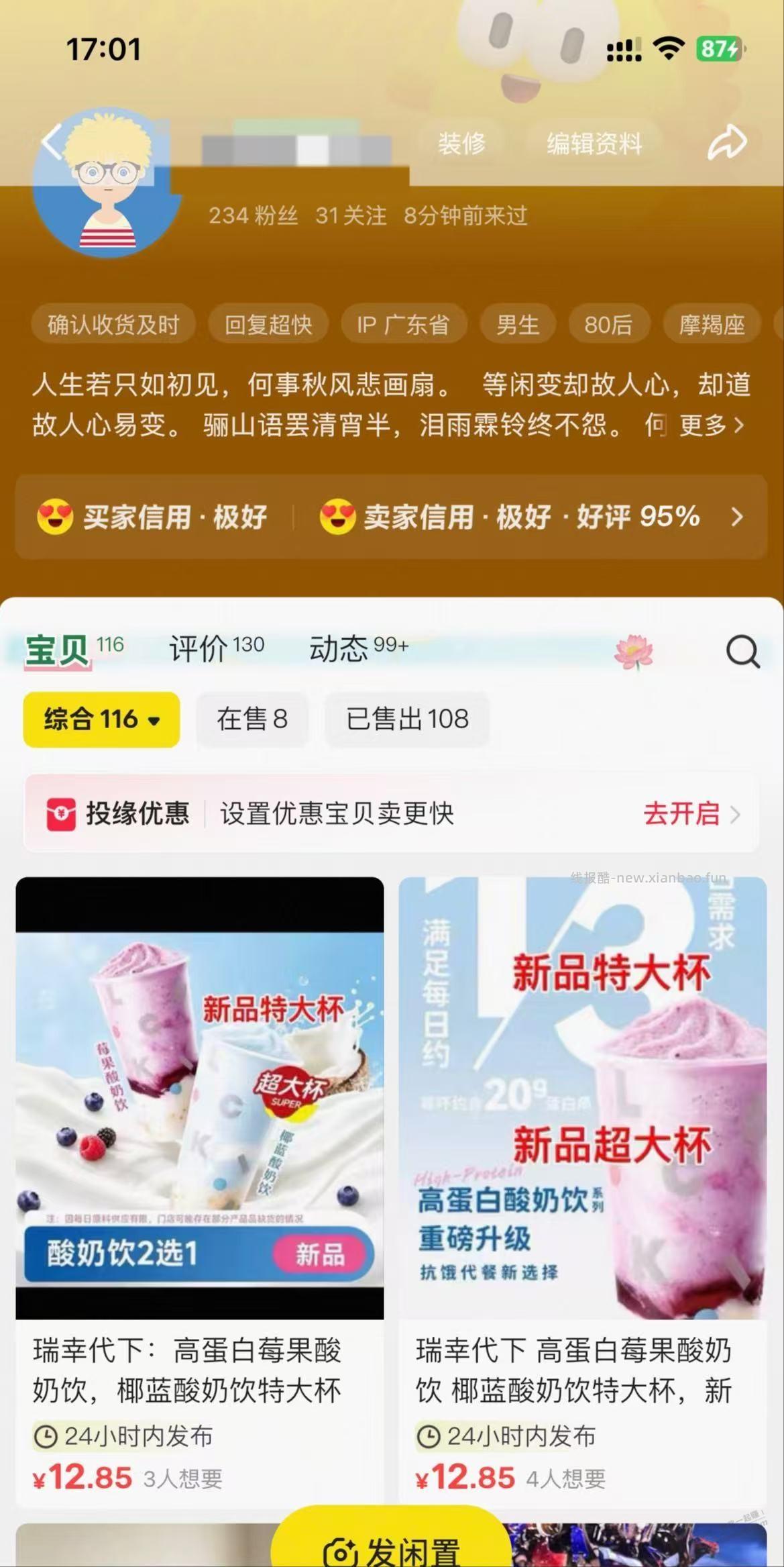 昨天撸的 码道，瑞幸咖啡券，今天根本不够卖，爆单爆单 - 线报酷