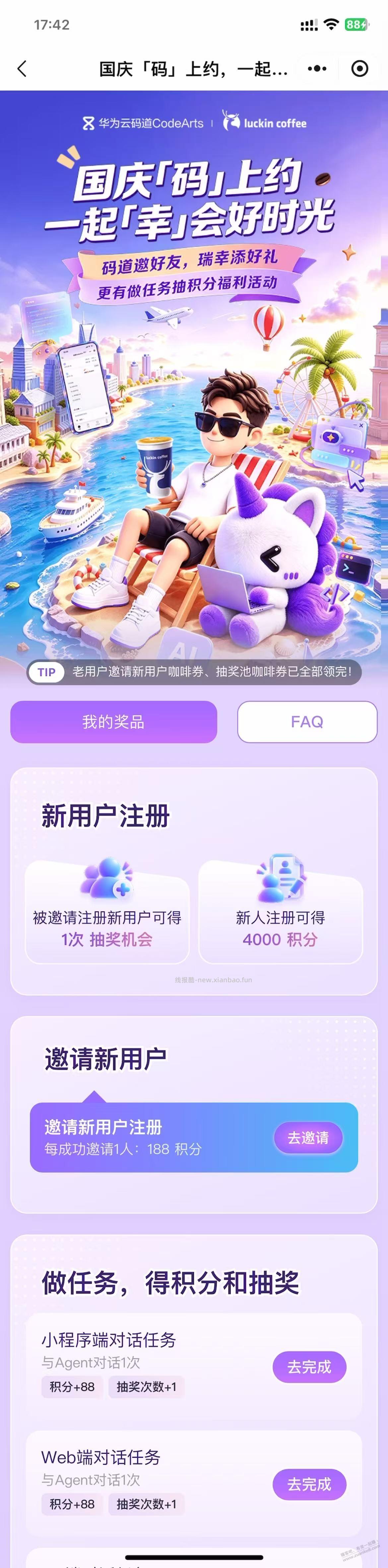 昨天撸的 码道，瑞幸咖啡券，今天根本不够卖，爆单爆单 - 线报酷
