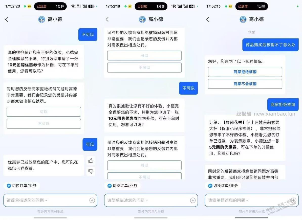 无限白嫖高德10团购券 - 线报酷
