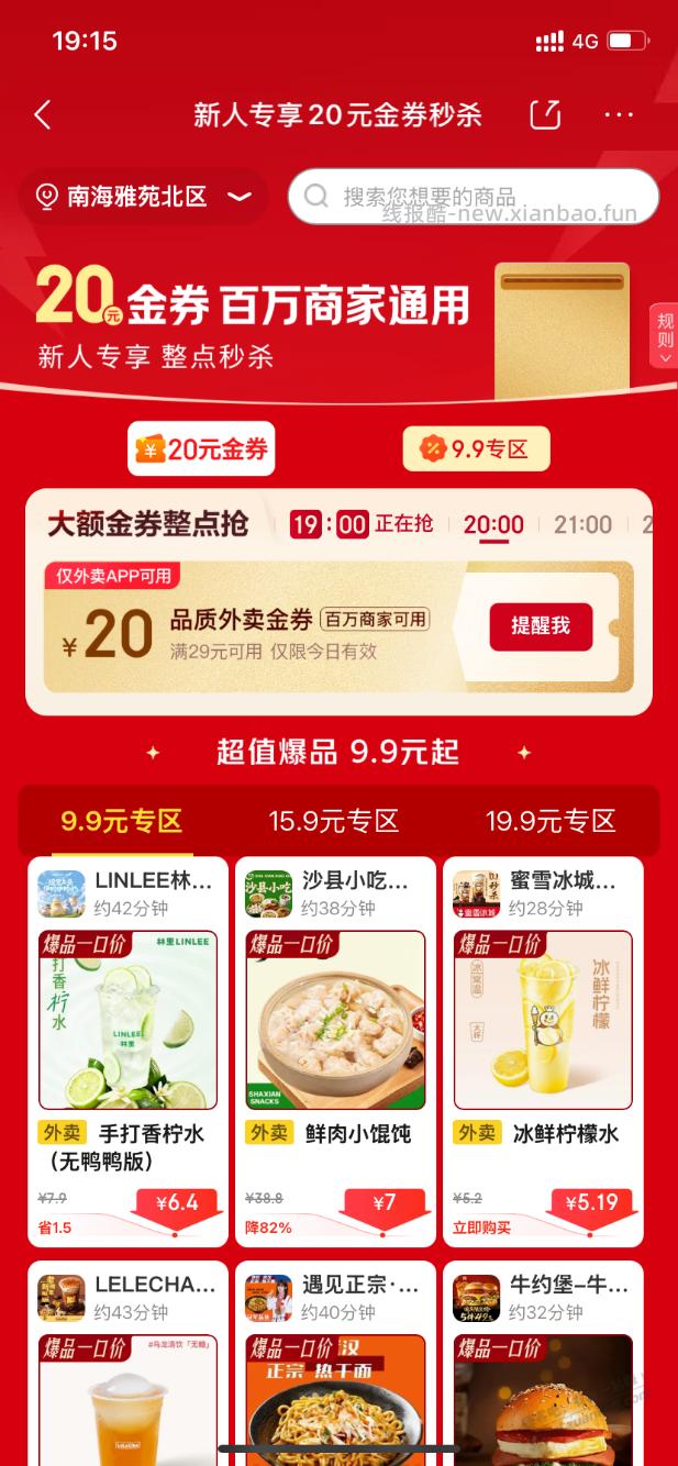 京东外卖20券也没了 - 线报酷
