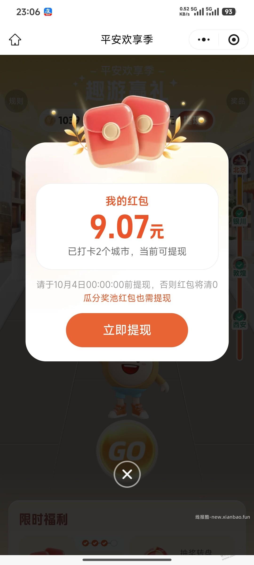 速度10元大毛直接提现 - 线报酷