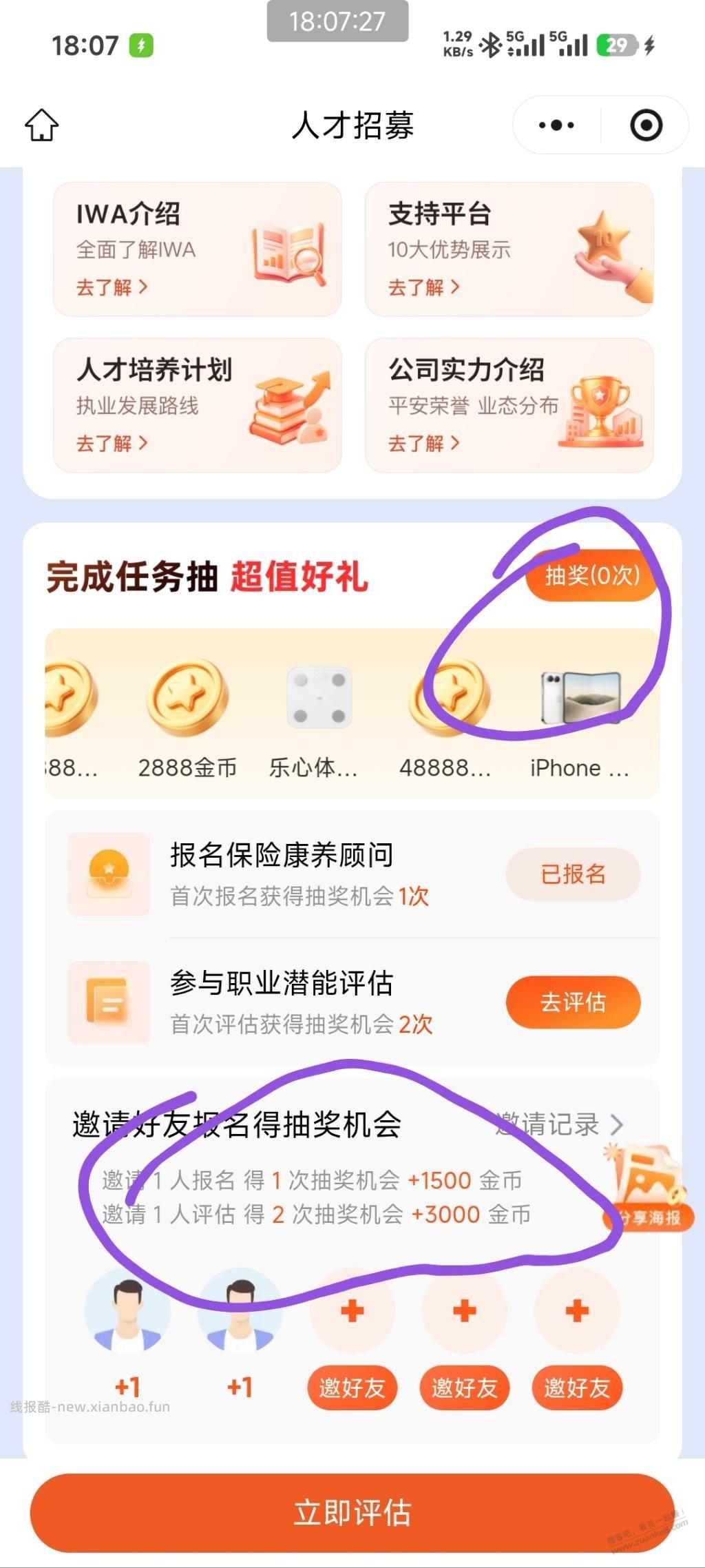 平安搞金币兑换实物,微信小号多的上 - 线报酷 平安搞金币兑换实物,微信小号多的上 - 线报酷