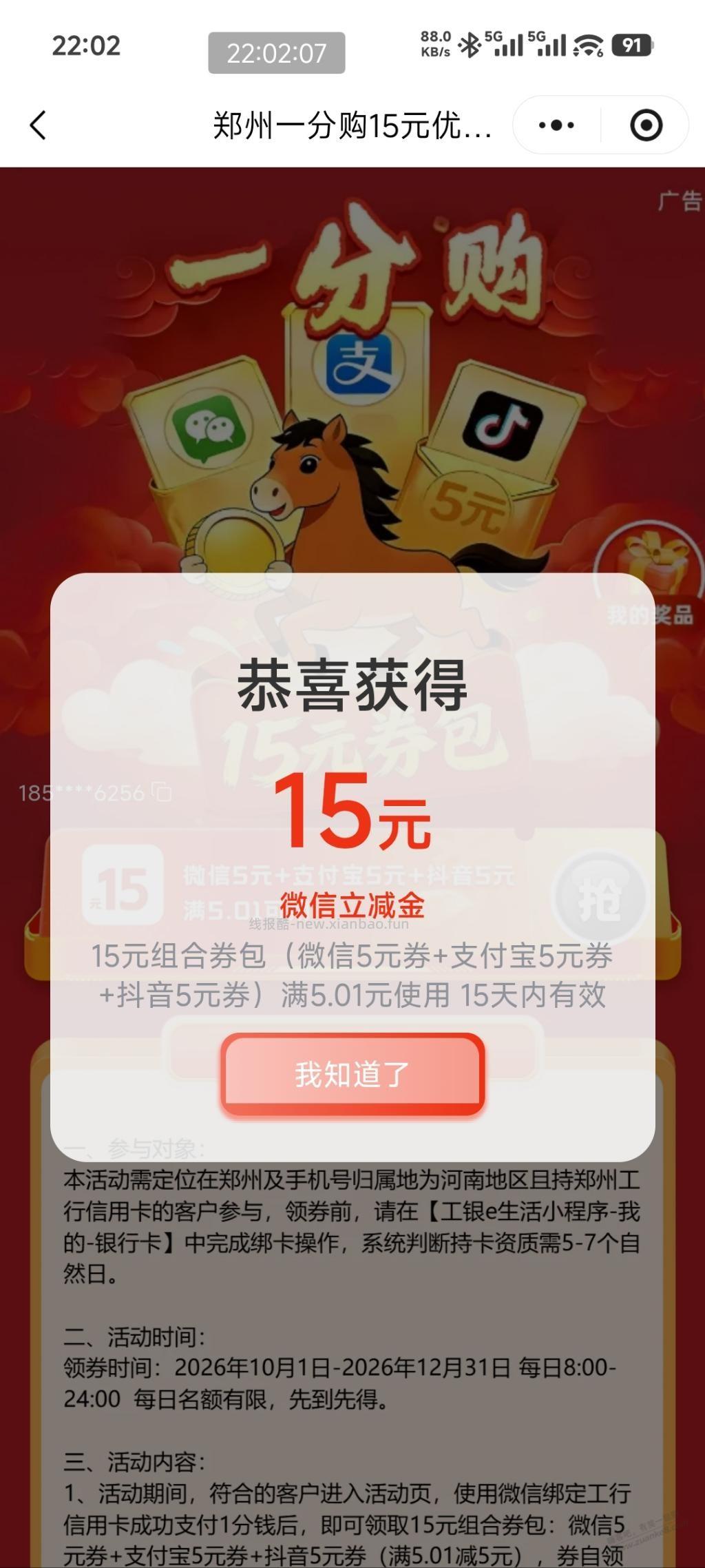 郑州工行15元大毛 - 线报酷