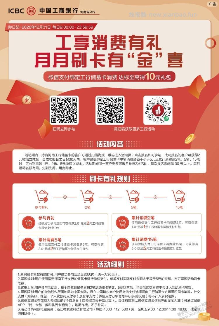 河南工行月月刷，记得报名参与 - 线报酷