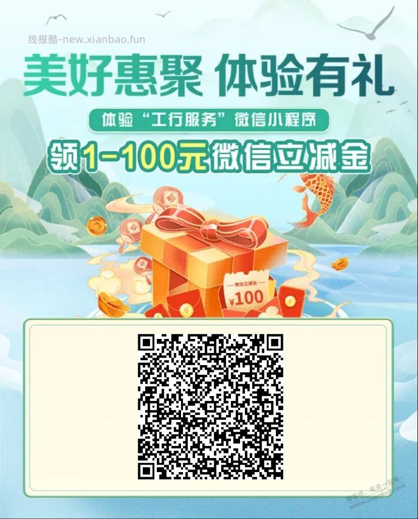 河南工行1立减金 - 线报酷