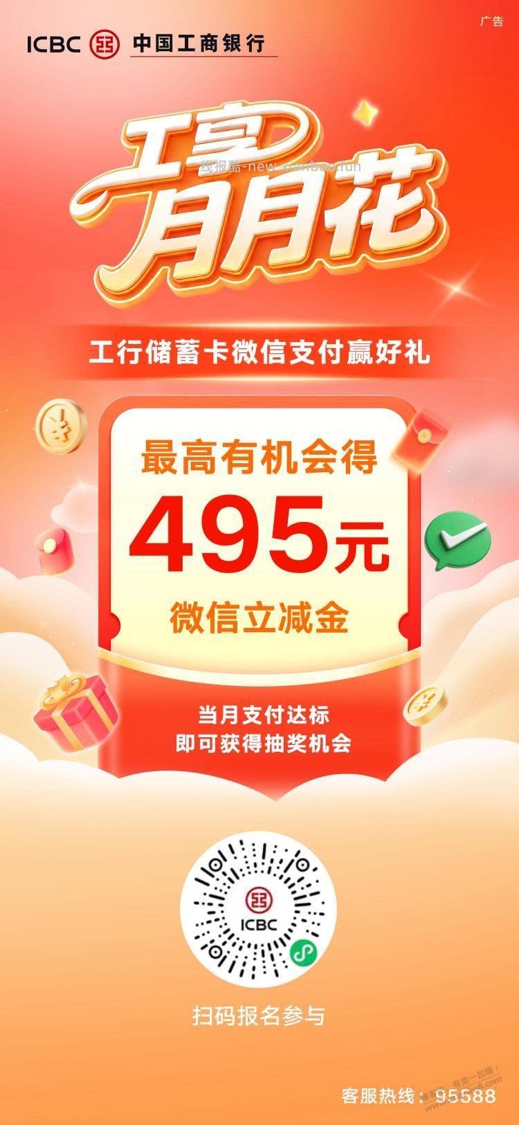 工行月月花记得报名 - 线报酷